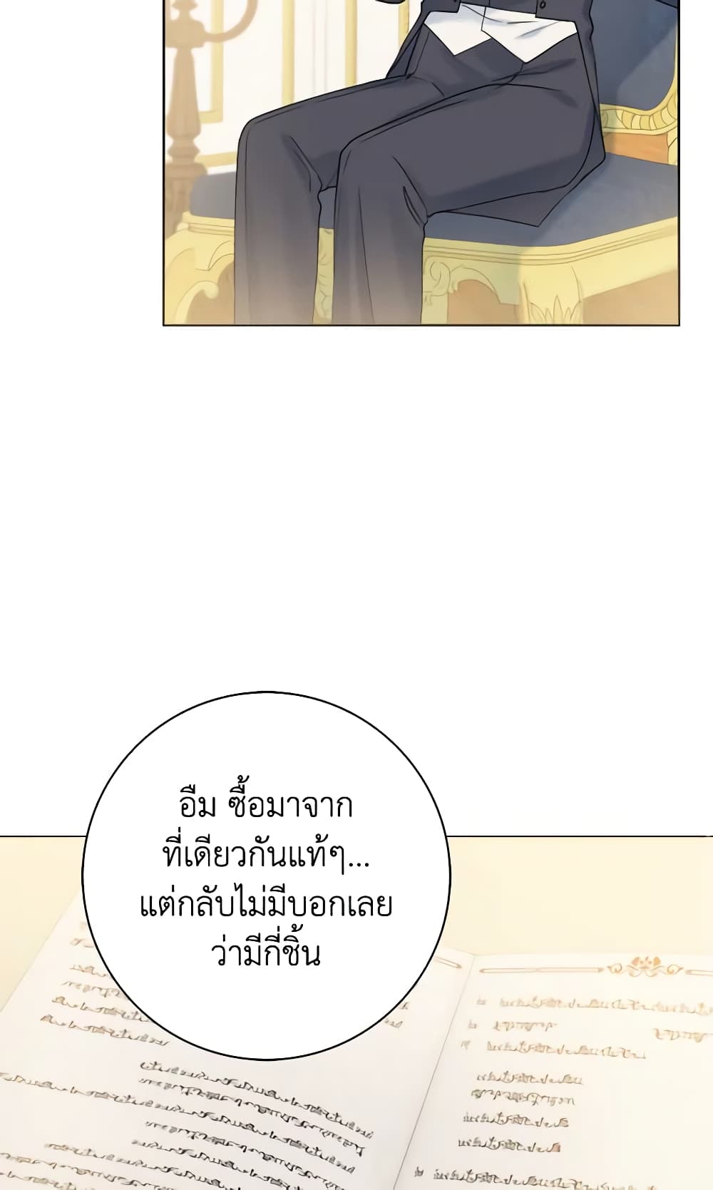 อ่านการ์ตูน Contractual Marriage to a Surly Duke 21 ภาพที่ 44