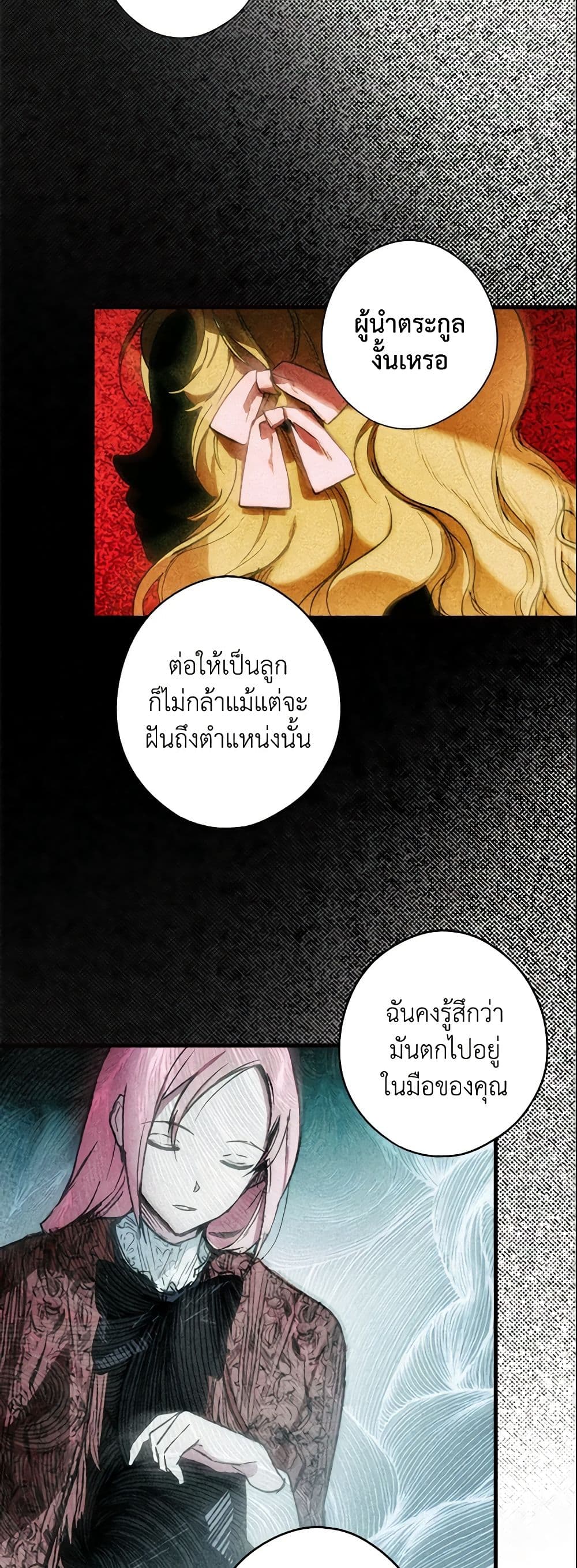 อ่านการ์ตูน The Fantasie of a Stepmother 45 ภาพที่ 32