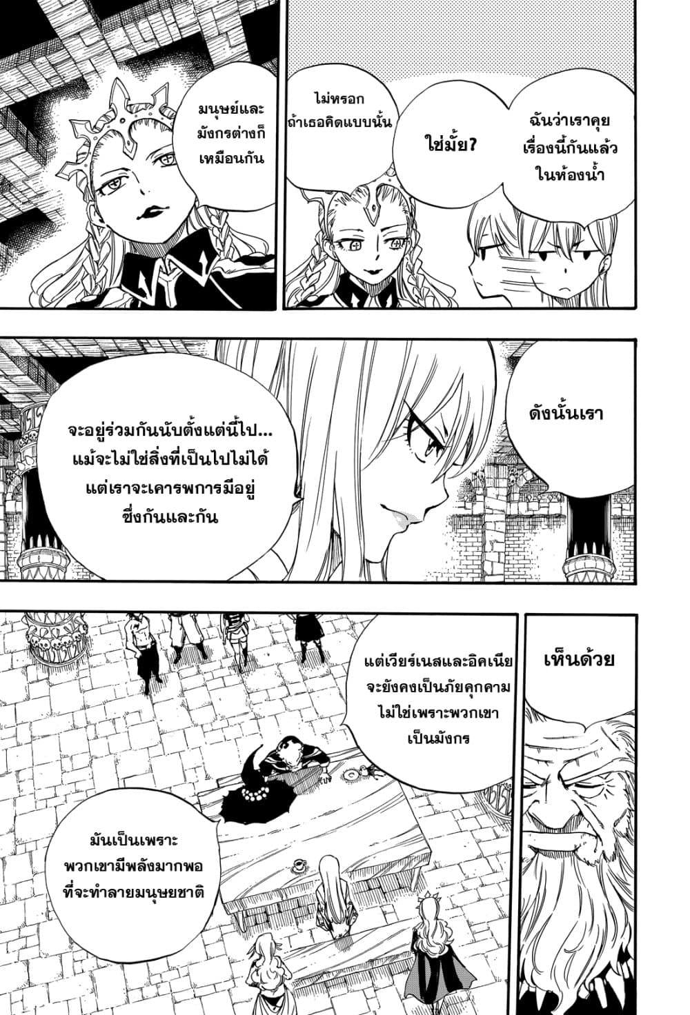 อ่านการ์ตูน Fairy Tail: 100 Years Quest 122 ภาพที่ 17