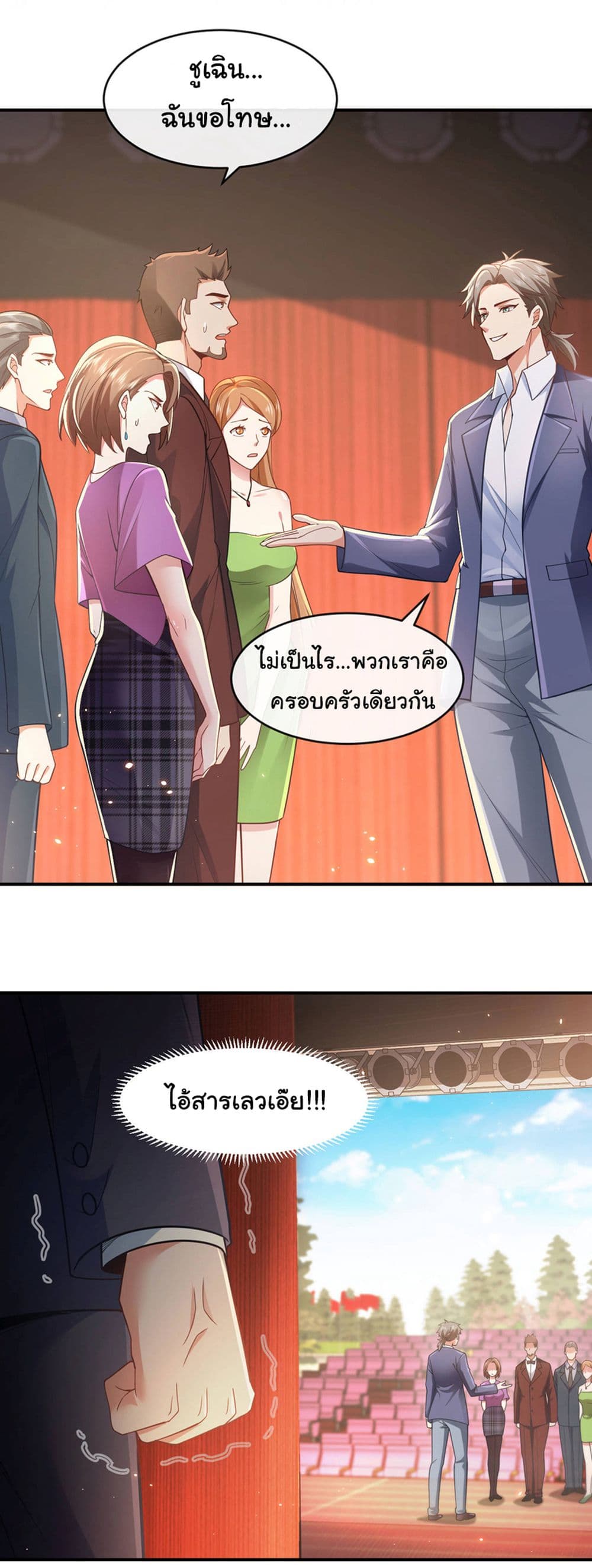 อ่านการ์ตูน Chu Chen, The Trash Son-in-Law 43 ภาพที่ 25