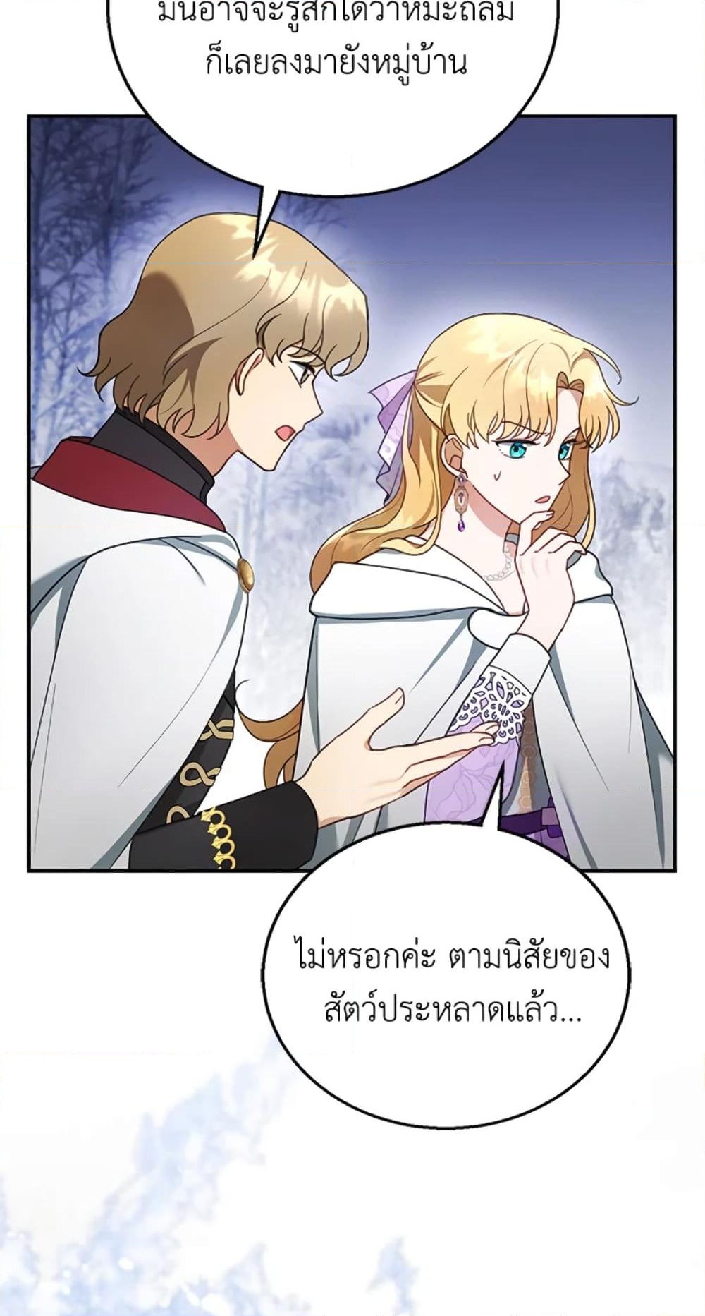 อ่านการ์ตูน I Am Trying To Divorce My Villain Husband, But We Have A Child Series 20 ภาพที่ 22