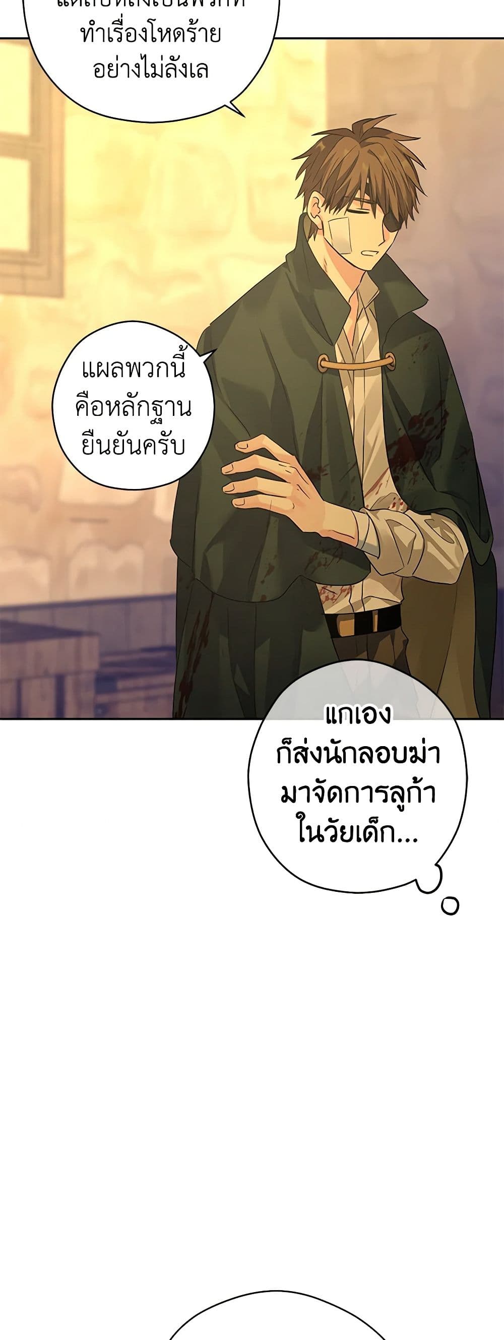 อ่านการ์ตูน I Will Change The Genre 101 ภาพที่ 47