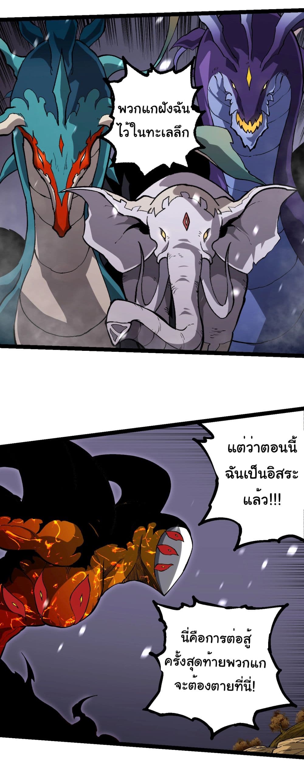 อ่านการ์ตูน Evolution from the Big Tree 230 ภาพที่ 12