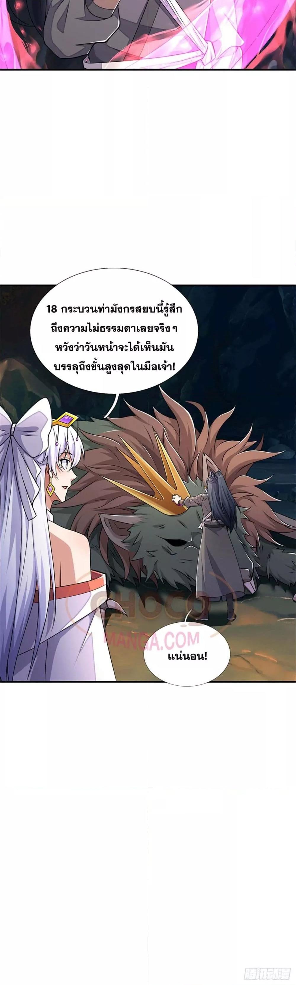 อ่านการ์ตูน I Can Become A Sword God 218 ภาพที่ 21