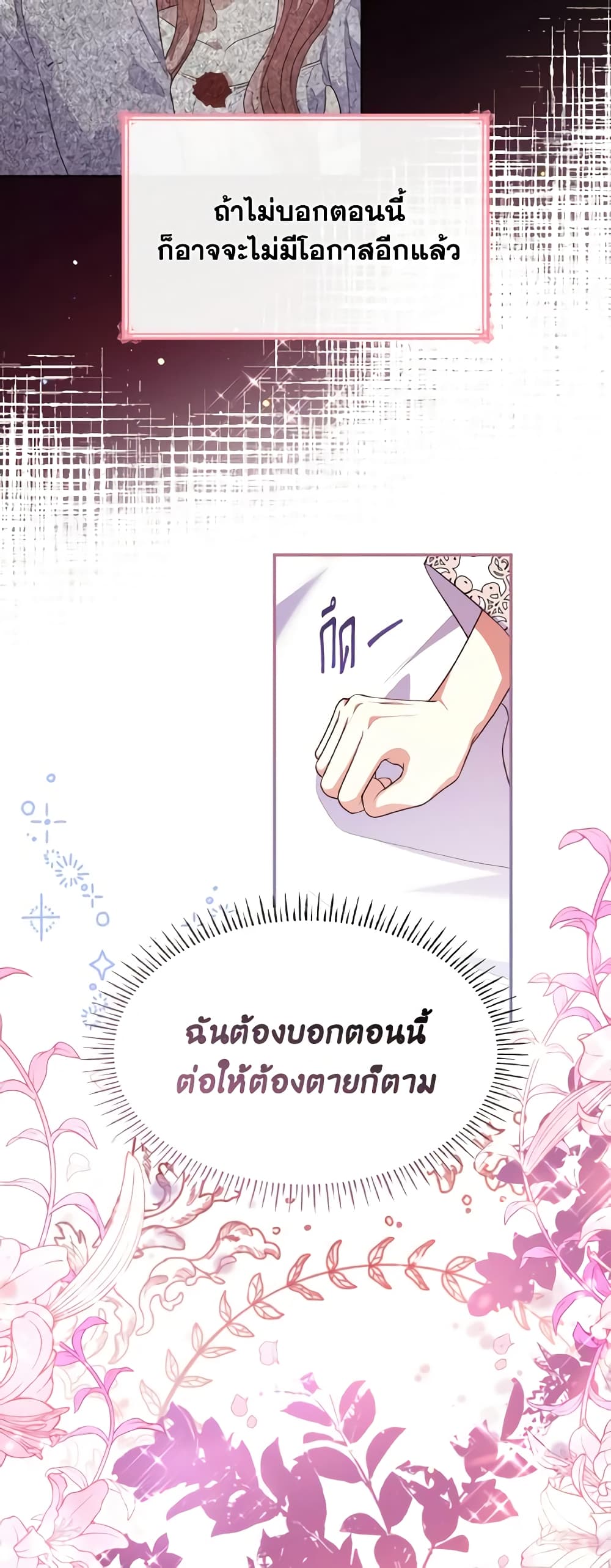 อ่านการ์ตูน I’m a Villainess But I Became a Mother 59 ภาพที่ 42