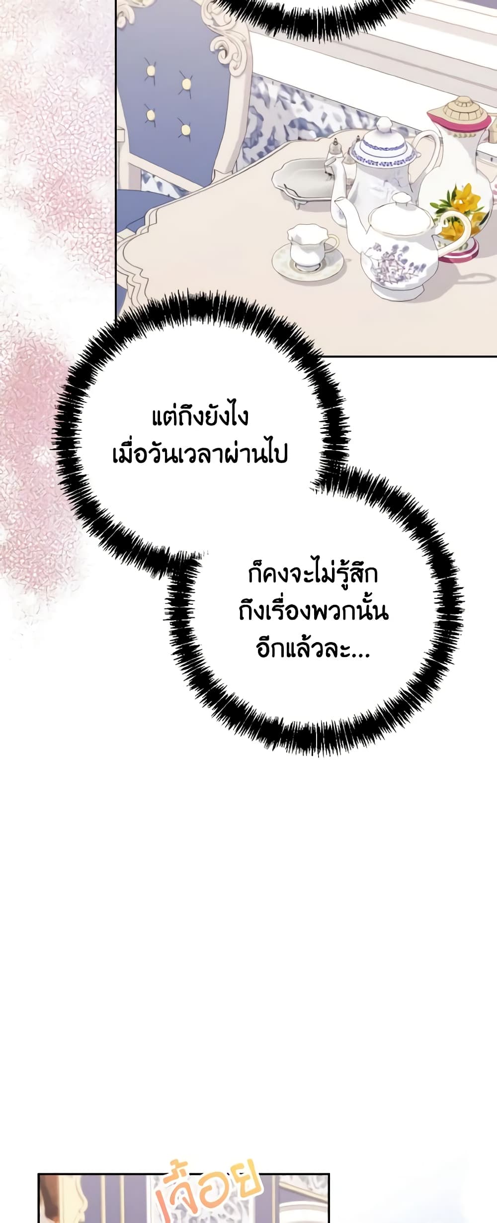 อ่านการ์ตูน My Dear Aster 45 ภาพที่ 13