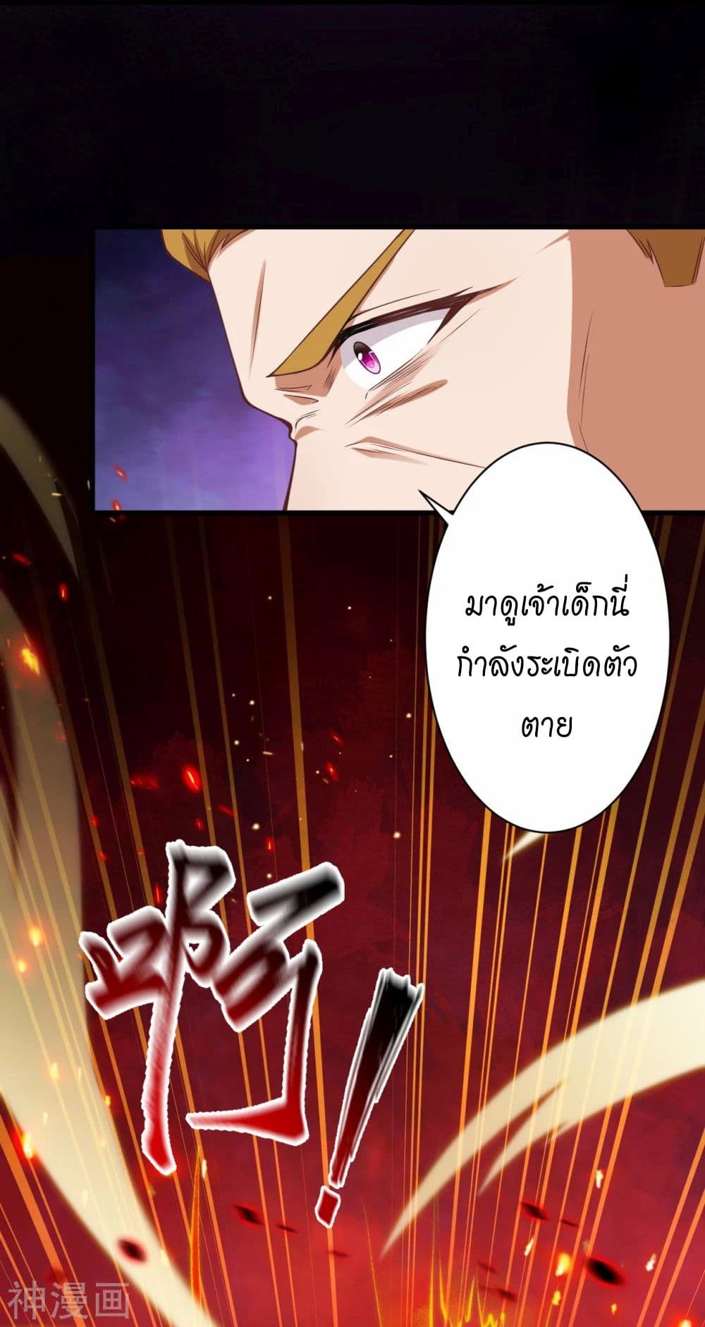 อ่านการ์ตูน Against the Gods 465 ภาพที่ 24