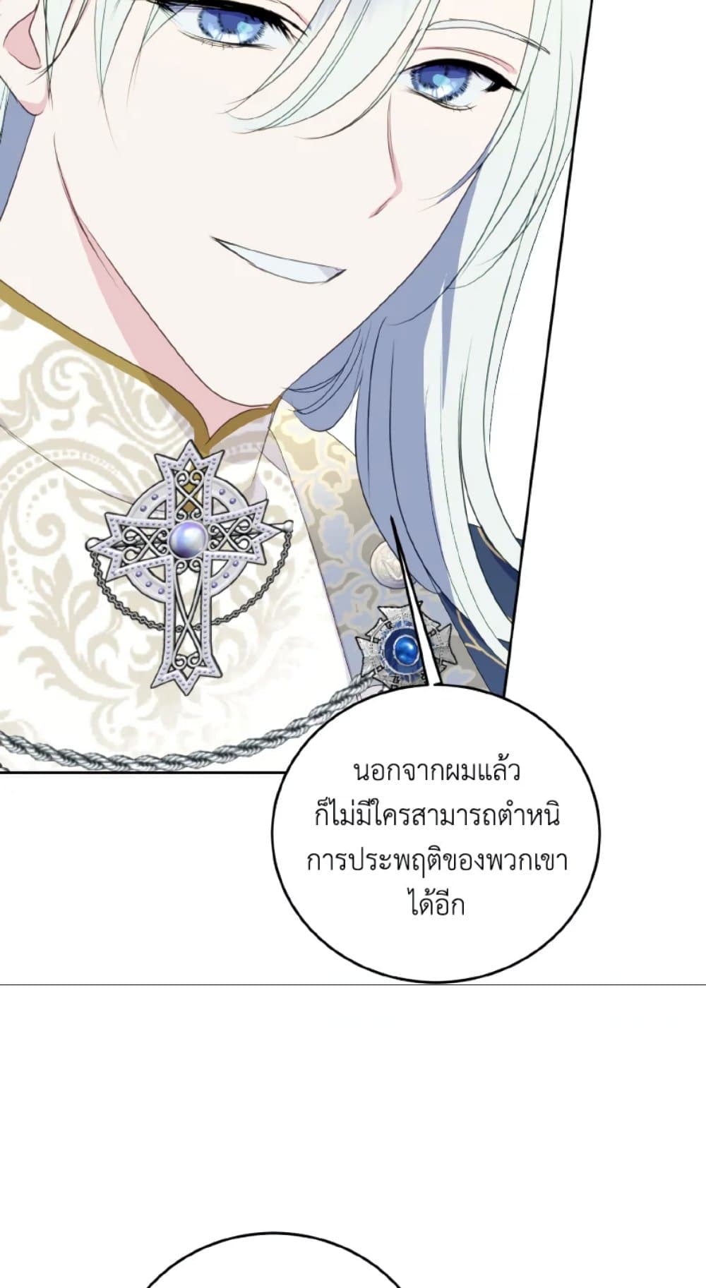 อ่านการ์ตูน If You Remove the Kind Protagonist’s Mask 24 ภาพที่ 52