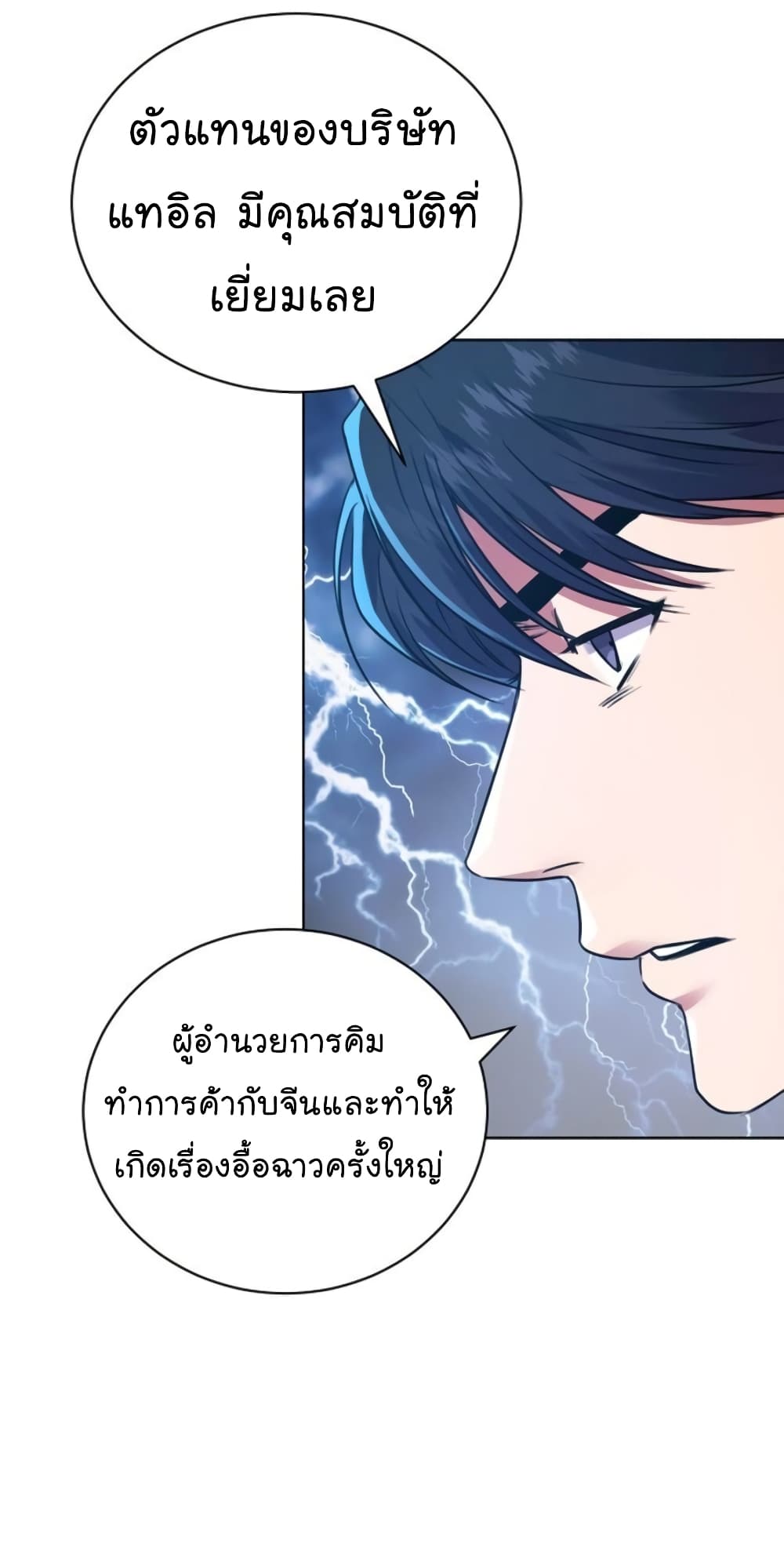 อ่านการ์ตูน National Tax Service Thug 12 ภาพที่ 25