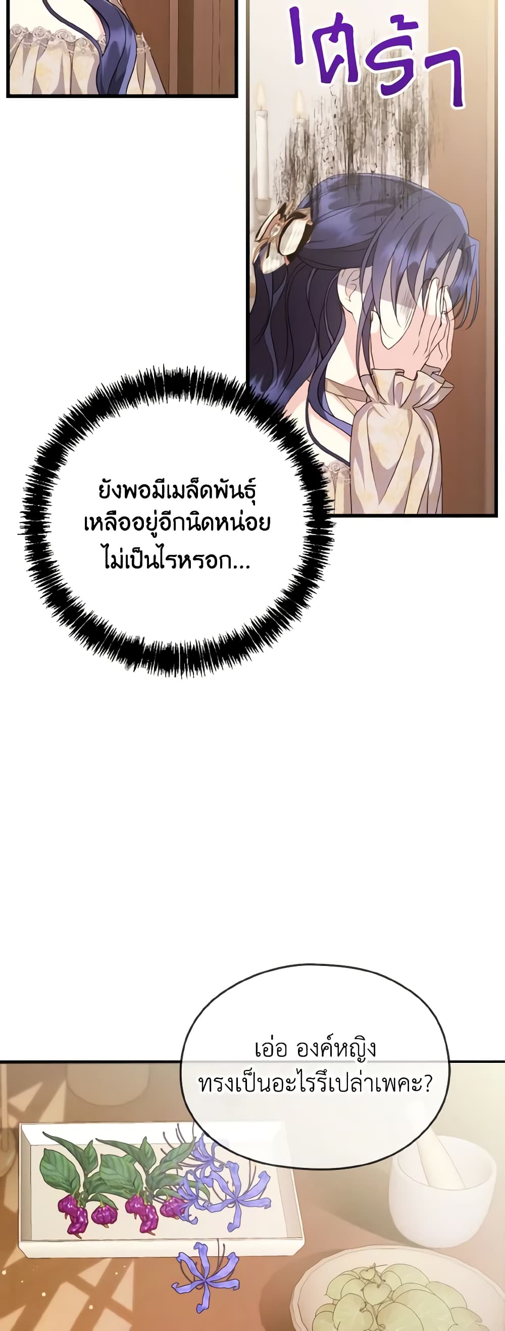 อ่านการ์ตูน I Don’t Want to Work! 19 ภาพที่ 32