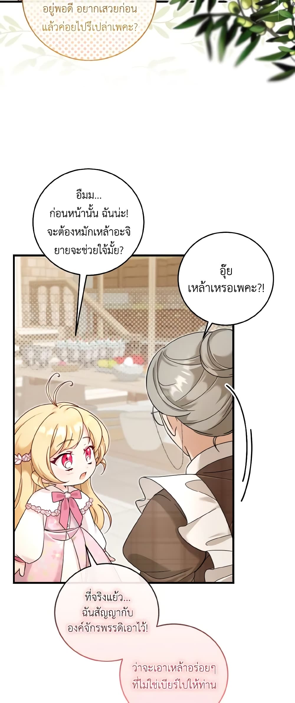 อ่านการ์ตูน Baby Pharmacist Princess 49 ภาพที่ 47