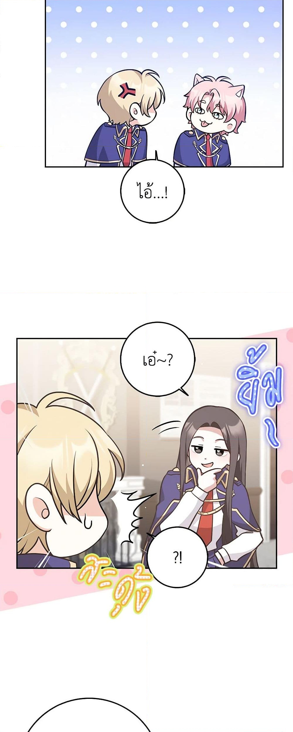 อ่านการ์ตูน Friends Shouldn’t Act This Way 23 ภาพที่ 37