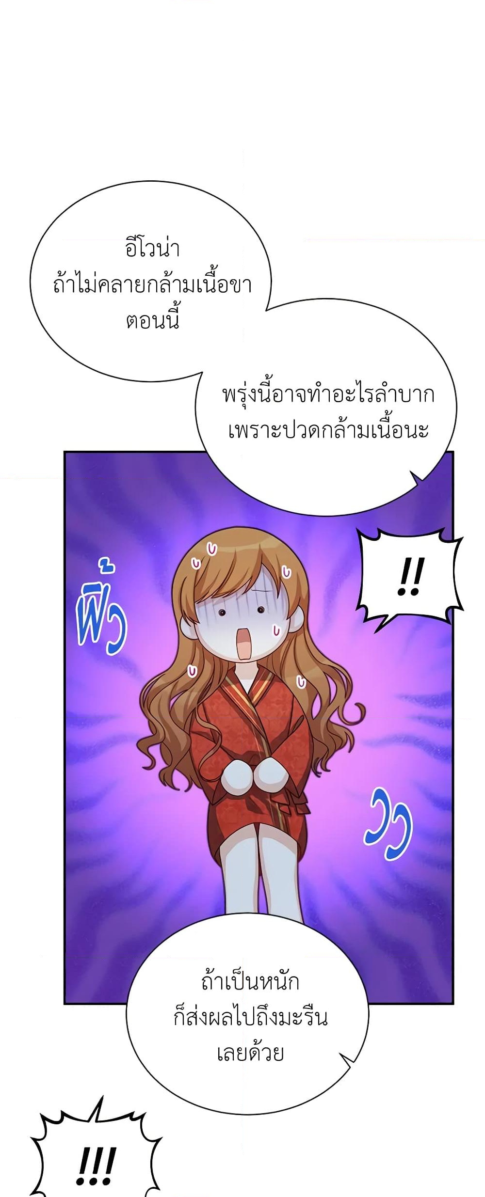 อ่านการ์ตูน The Soulless Duchess 60 ภาพที่ 38