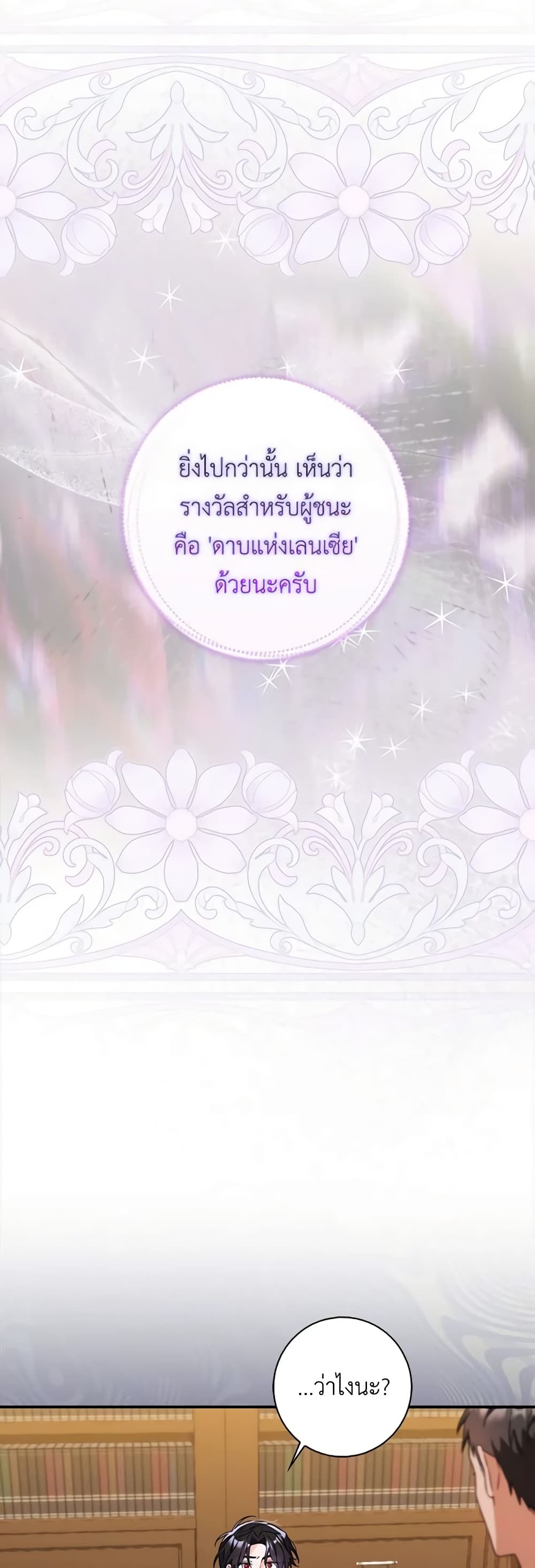 อ่านการ์ตูน I Listened to My Husband and Brought In a Lover 10 ภาพที่ 22