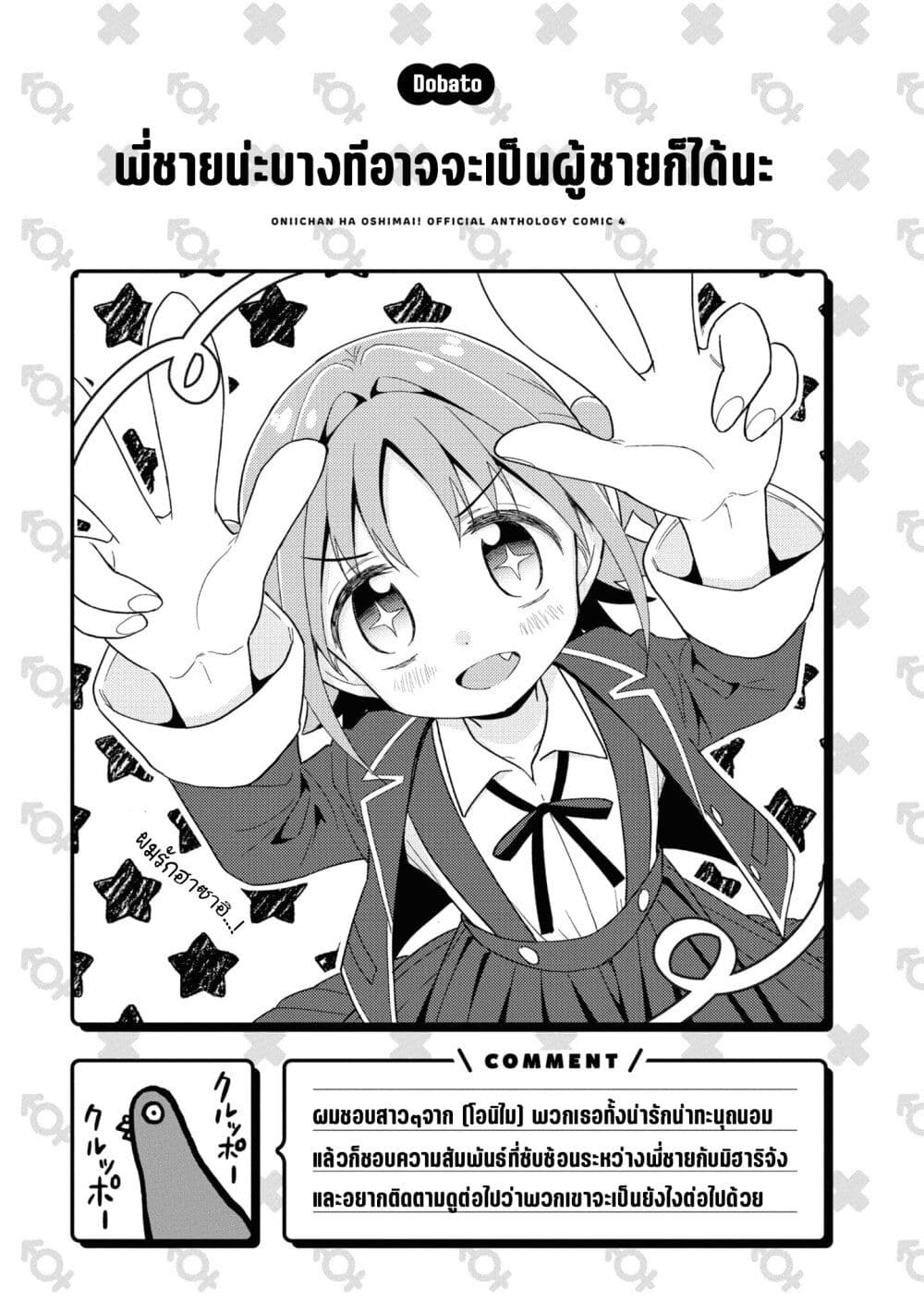 อ่านการ์ตูน Onii-chan wa Oshimai! Koushiki Anthology Comic 60 ภาพที่ 9