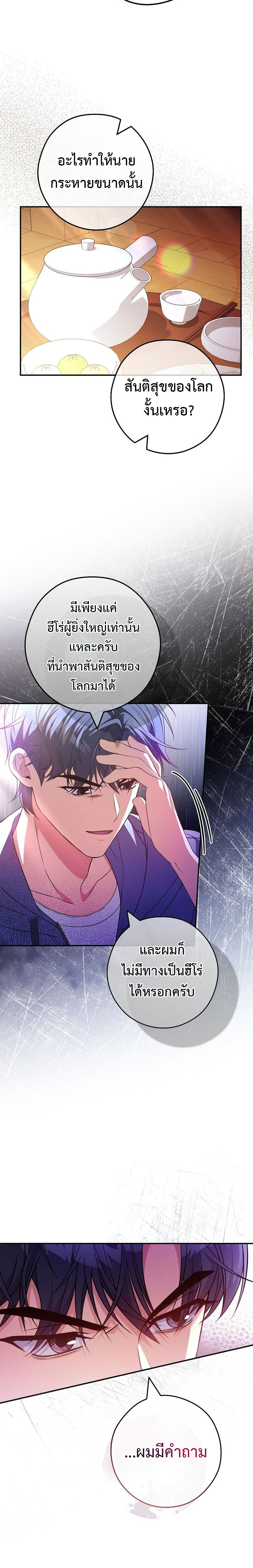 อ่านการ์ตูน Civil Servant Hunter’s S-Class Resignation Log 37 ภาพที่ 8