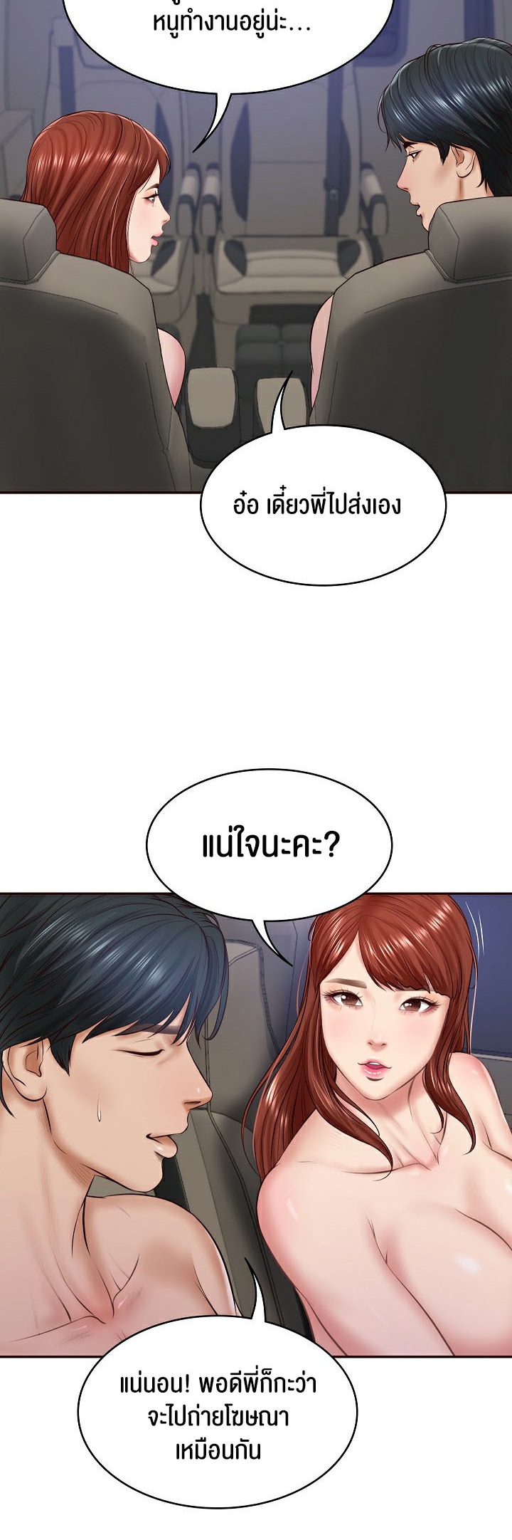 อ่านการ์ตูน The Billionaire’s Monster Cock Son-In-Law 6 ภาพที่ 61