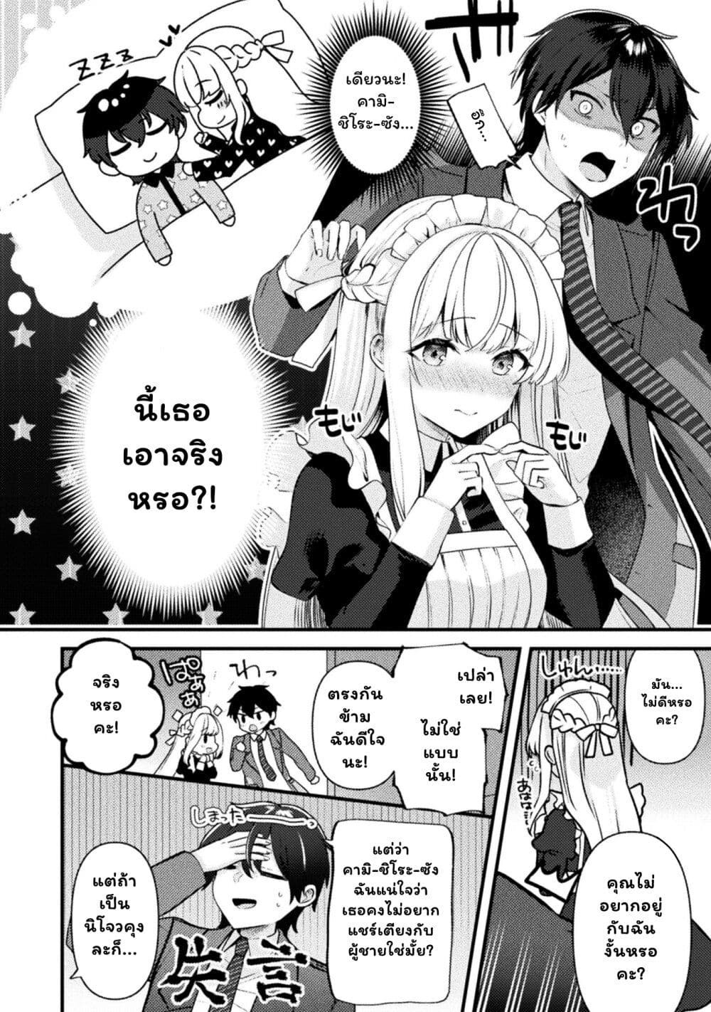 อ่านการ์ตูน Kimi no Risou no Maid ni Naru! 2 ภาพที่ 2