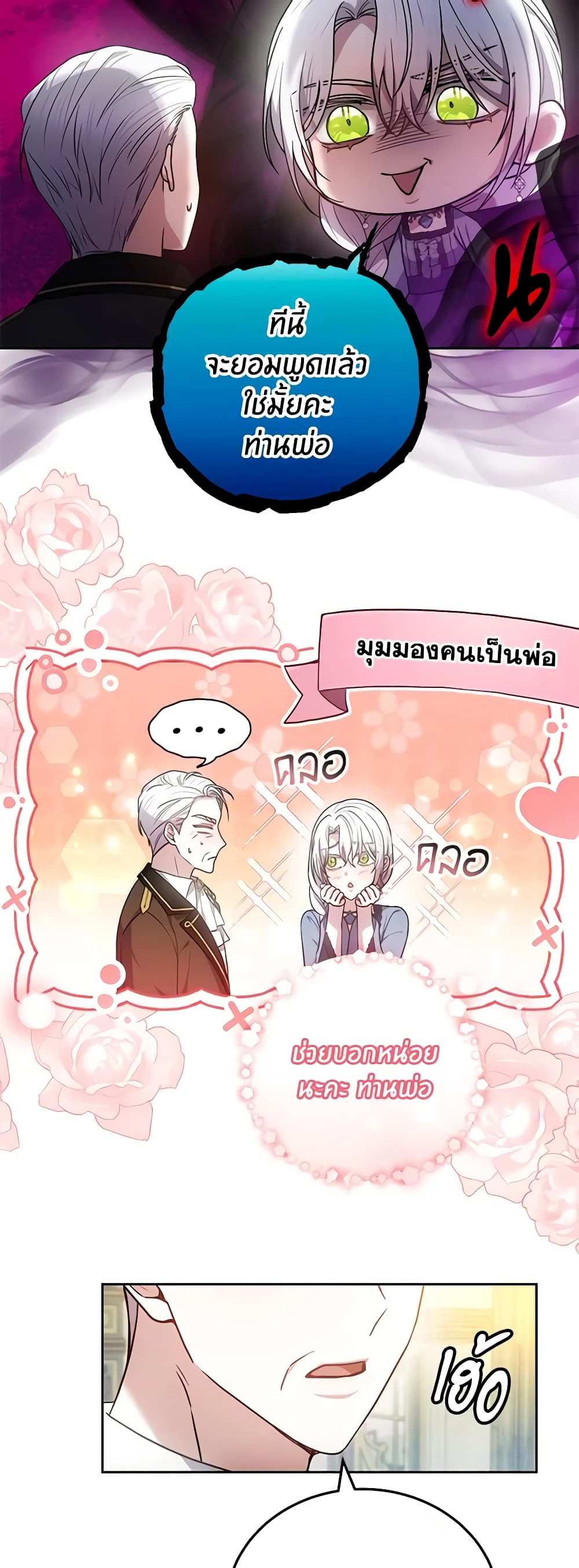 อ่านการ์ตูน The Male Lead’s Nephew Loves Me So Much 75 ภาพที่ 55