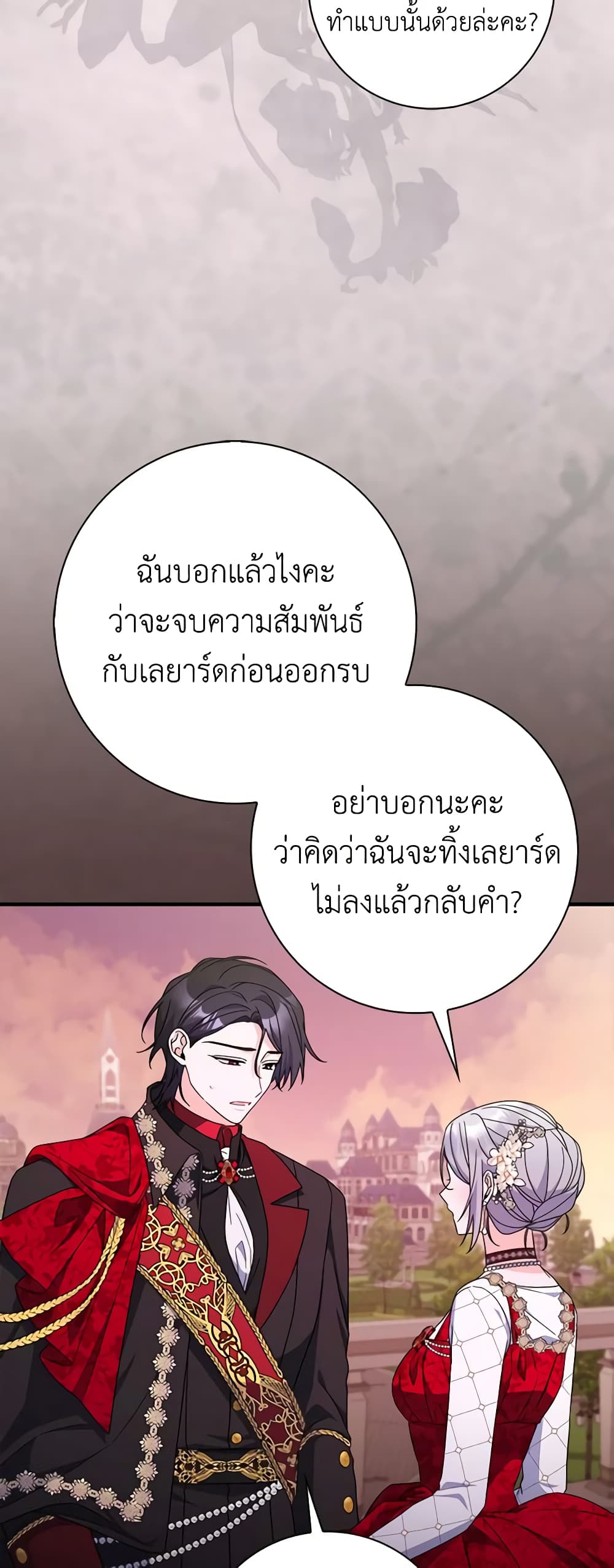 อ่านการ์ตูน I Listened to My Husband and Brought In a Lover 41 ภาพที่ 15