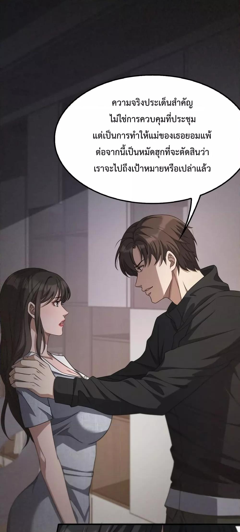 อ่านการ์ตูน I’m Stuck on the Same Day for a Thousand Years 25 ภาพที่ 30