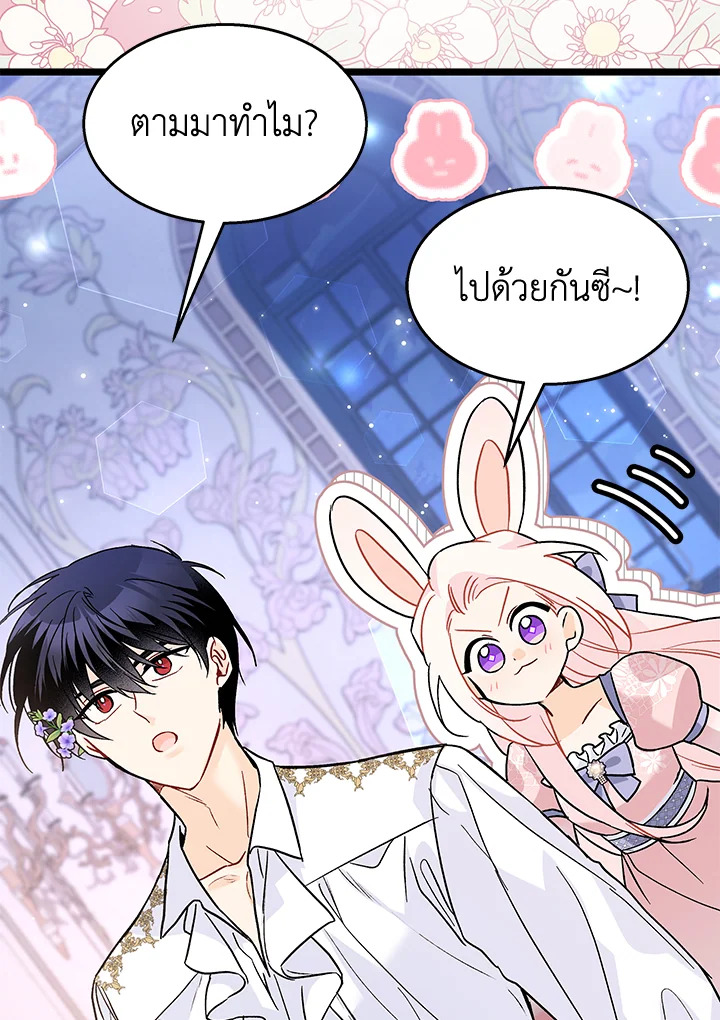 อ่านการ์ตูน The Symbiotic Relationship Between a Panther and a Rabbit 112 ภาพที่ 51