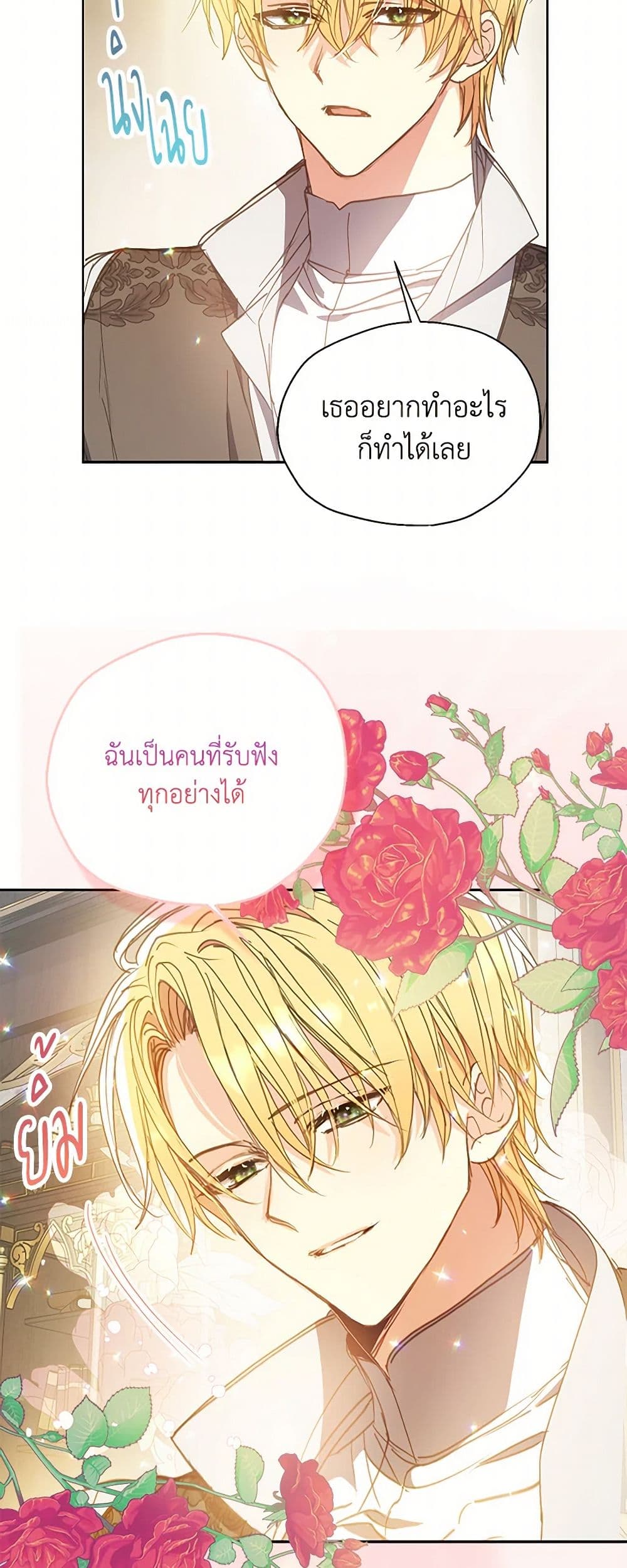 อ่านการ์ตูน Your Majesty, Please Spare Me This Time 131 ภาพที่ 32