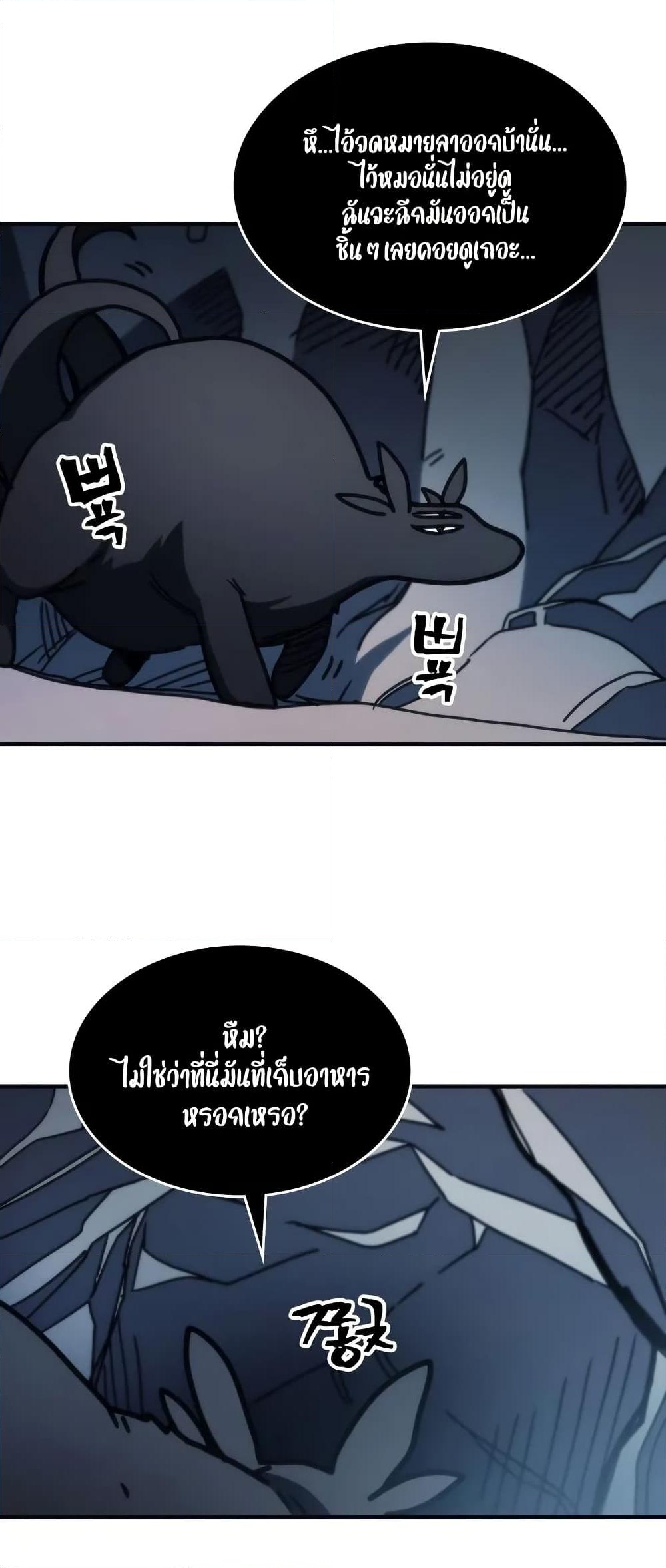 อ่านการ์ตูน Mr Devourer, Please Act Like a Final Boss 69 ภาพที่ 54