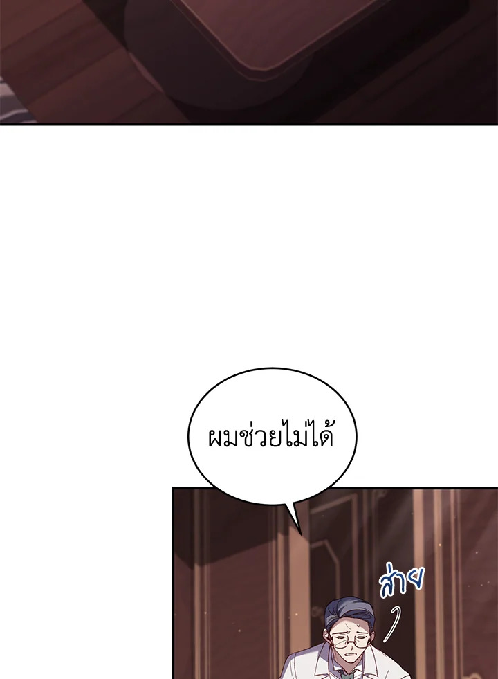 อ่านการ์ตูน Resetting Lady 58 ภาพที่ 2