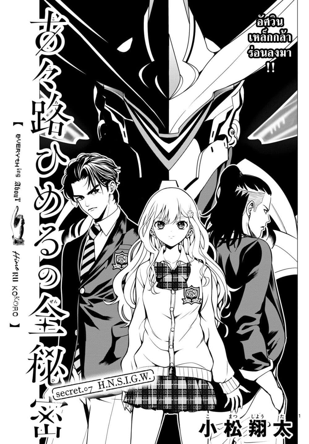 อ่านการ์ตูน Kokoro Himeru no Zen Himitsu 7 ภาพที่ 1