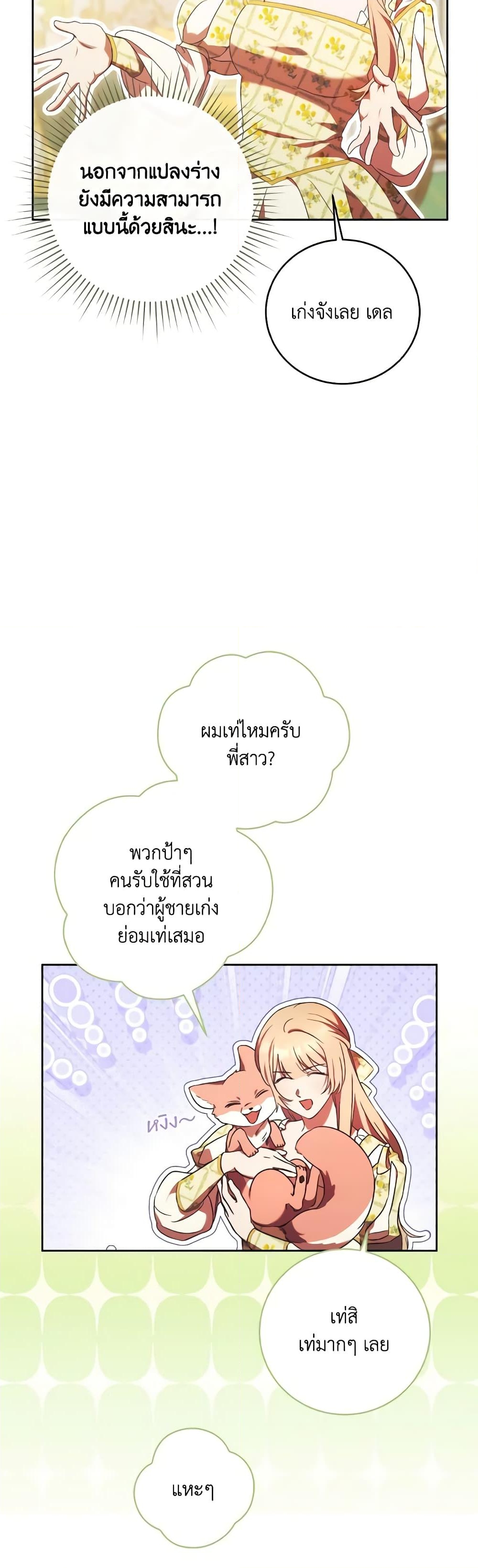 อ่านการ์ตูน I Just Want My Happy Ending! 34 ภาพที่ 37