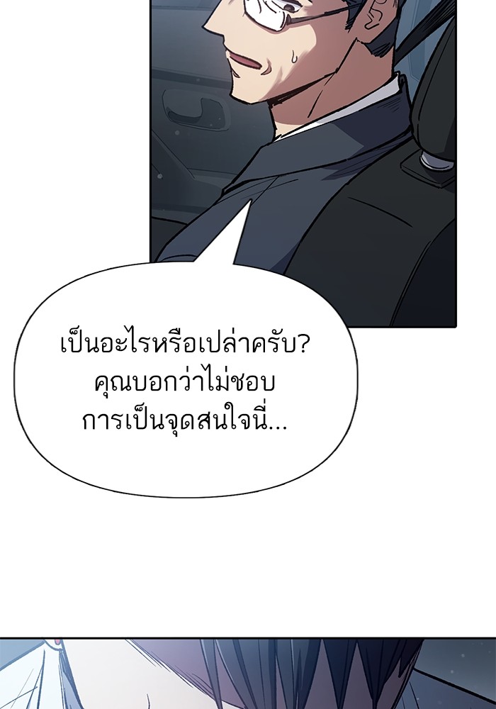 อ่านการ์ตูน The S-Classes That I Raised 121 ภาพที่ 111