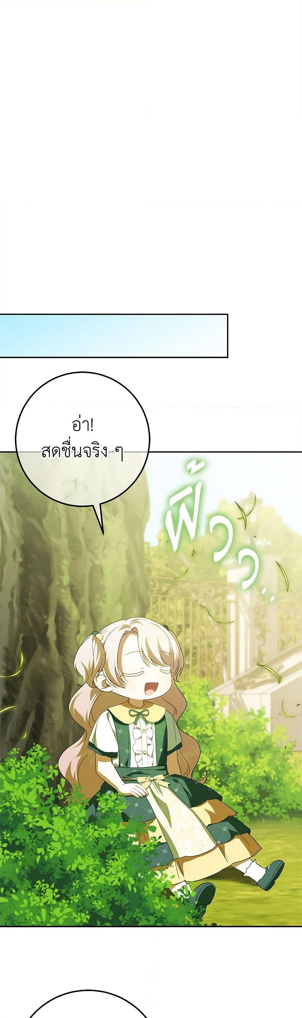 อ่านการ์ตูน The Wicked Little Princess 127 ภาพที่ 47