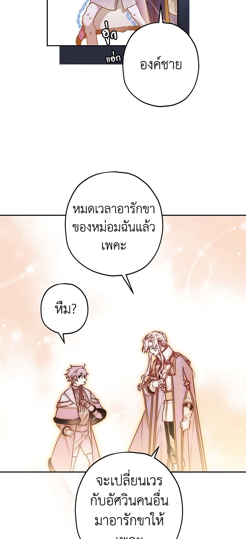 อ่านการ์ตูน Sigrid 54 ภาพที่ 44