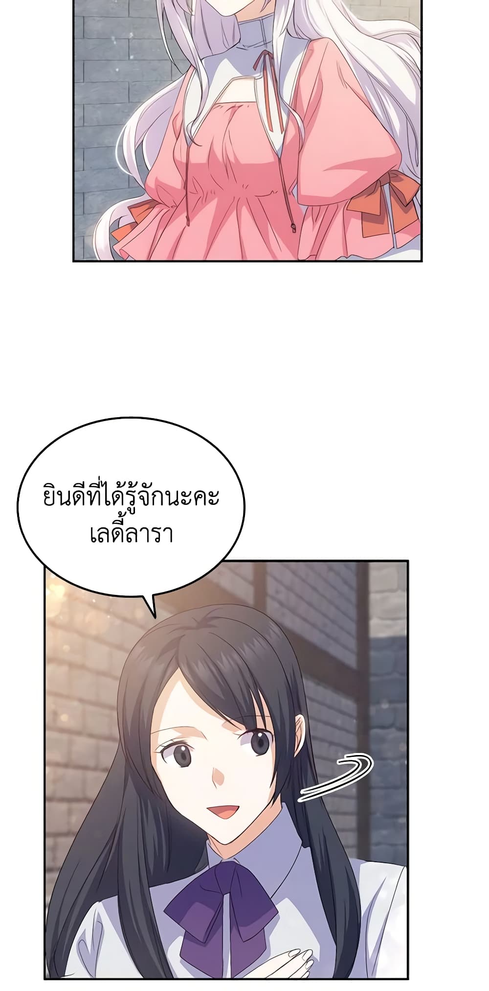 อ่านการ์ตูน I Tried To Persuade My Brother And He Entrusted The Male Lead To Me 65 ภาพที่ 11