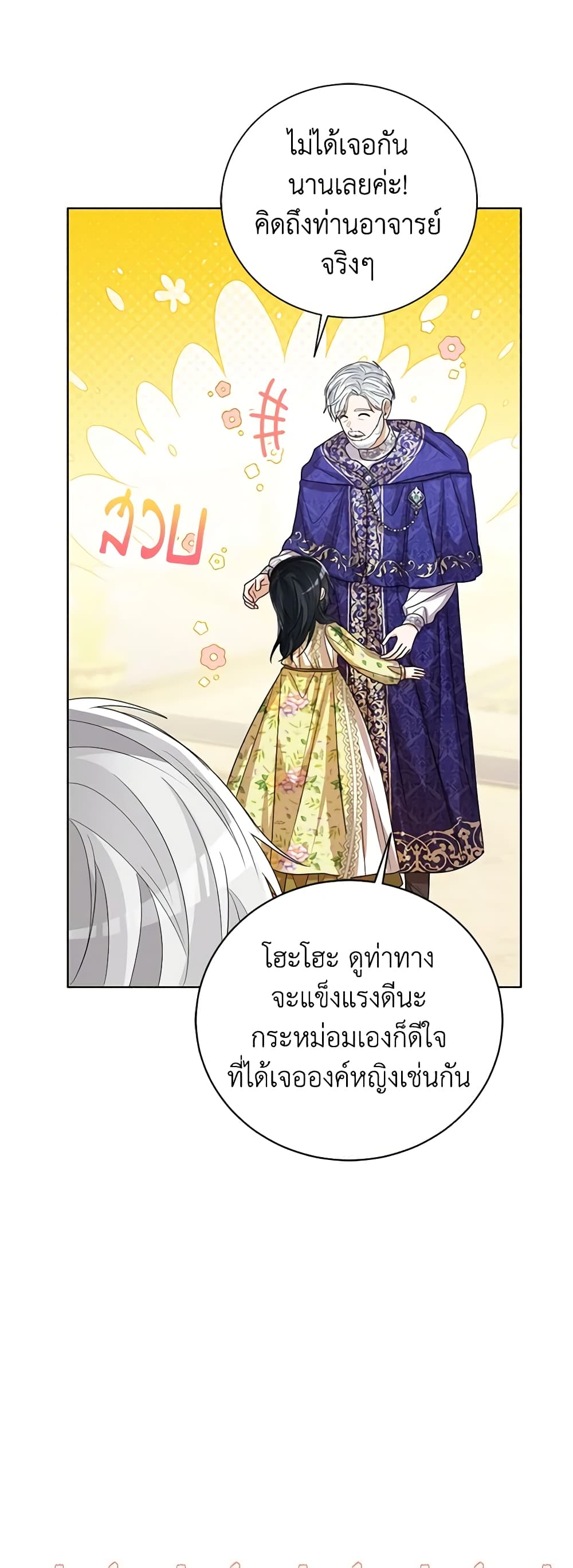 อ่านการ์ตูน Baby Princess Through the Status Window 80 ภาพที่ 56