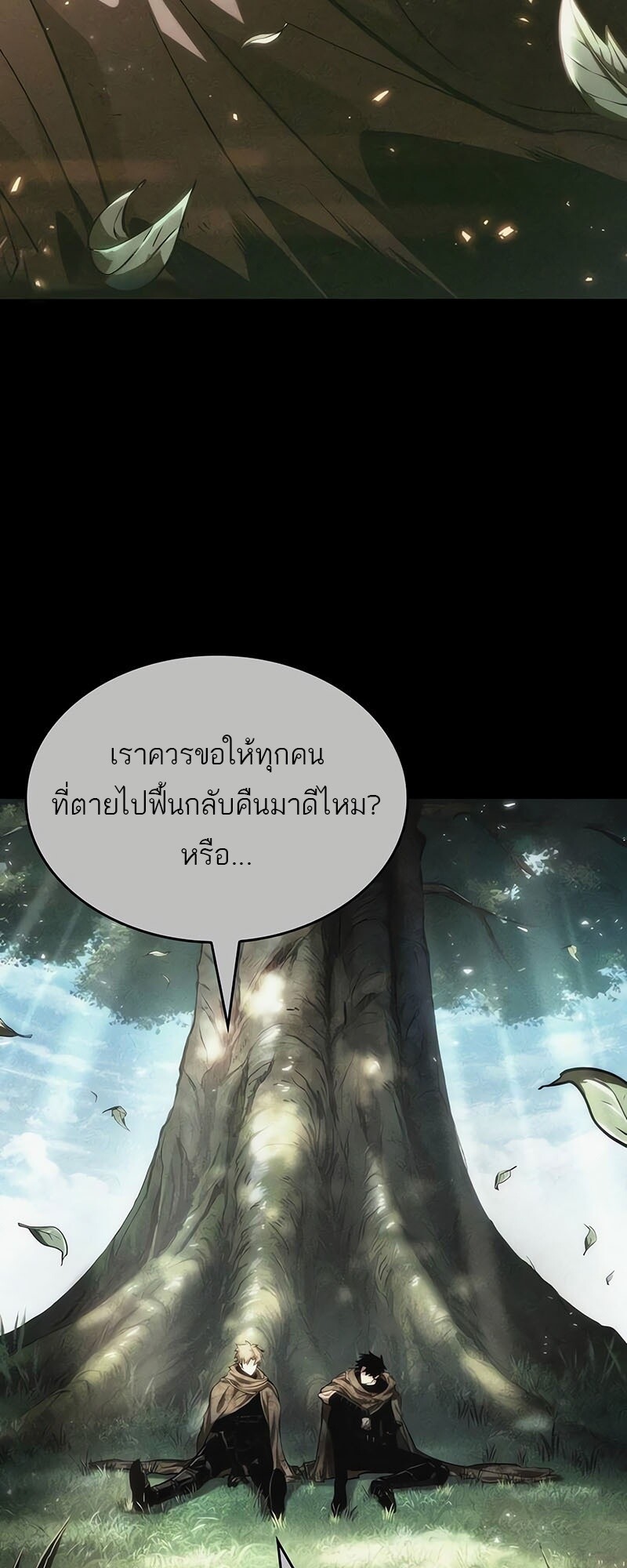 อ่านการ์ตูน The World After The End 142 ภาพที่ 64