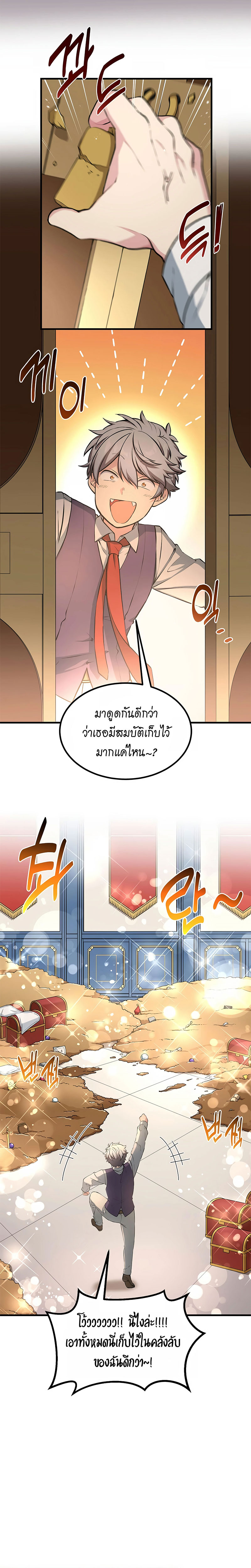 อ่านการ์ตูน How the Pro in His Past Life Sucks the Sweet Honey 43 ภาพที่ 12