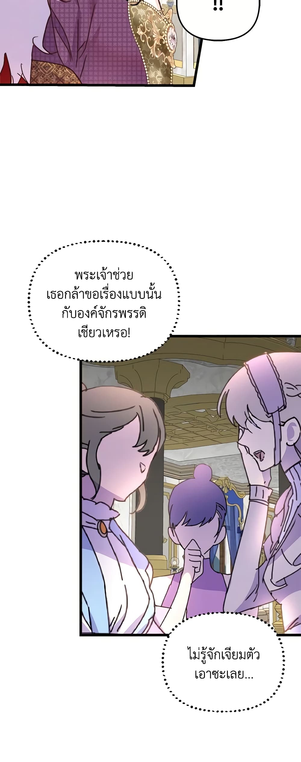 อ่านการ์ตูน I Didn’t Save You To Get Proposed To 71 ภาพที่ 5