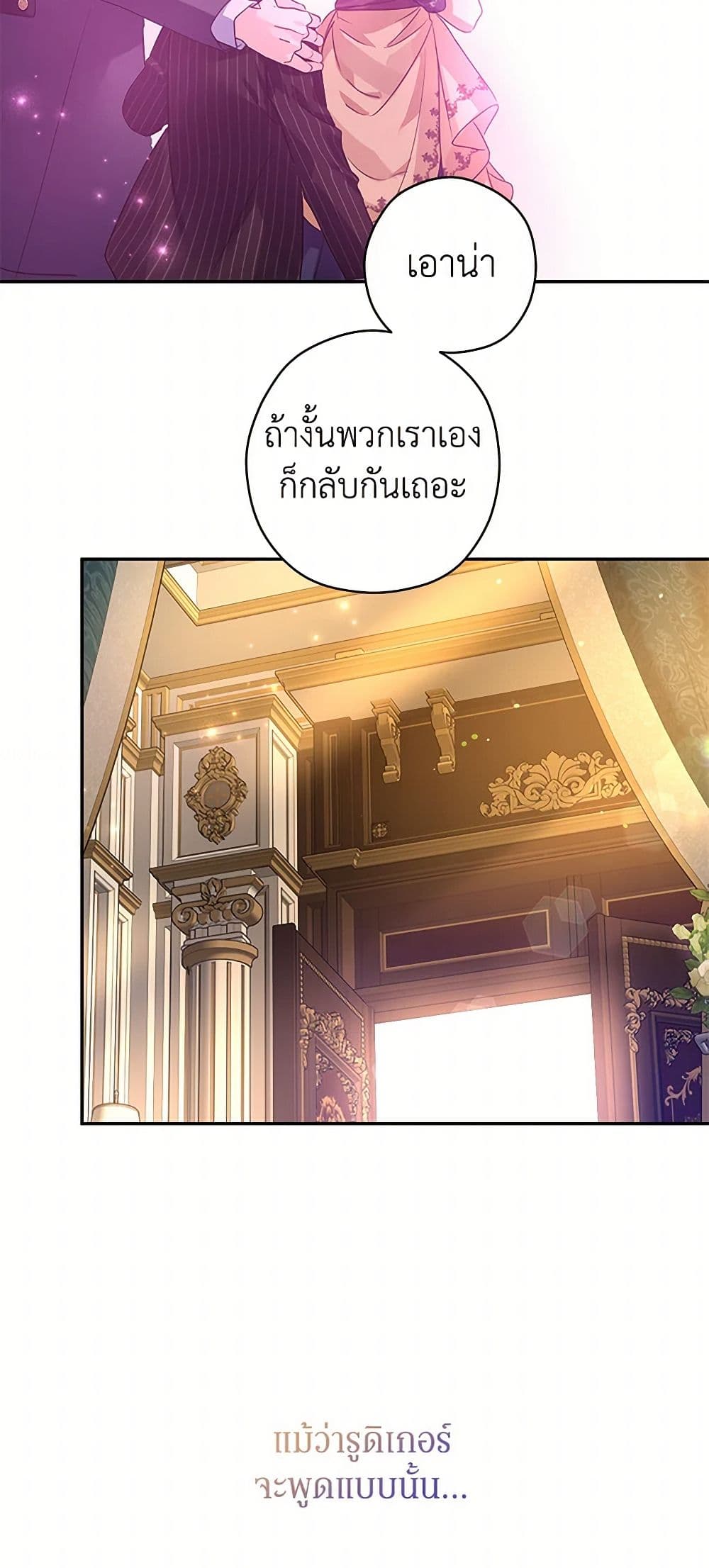 อ่านการ์ตูน I Will Change The Genre 115 ภาพที่ 38