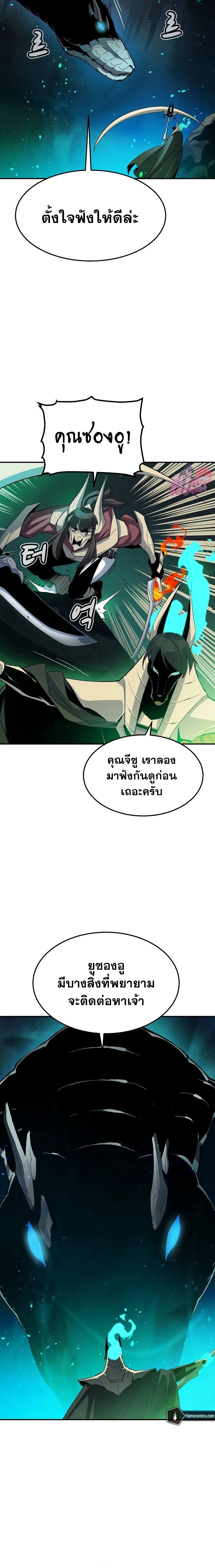 อ่านการ์ตูน The Lone Necromancer 117 ภาพที่ 10