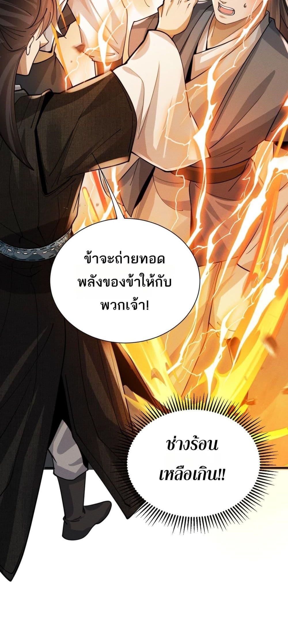 อ่านการ์ตูน Da Ming: I killed the enemy to level up 13 ภาพที่ 26