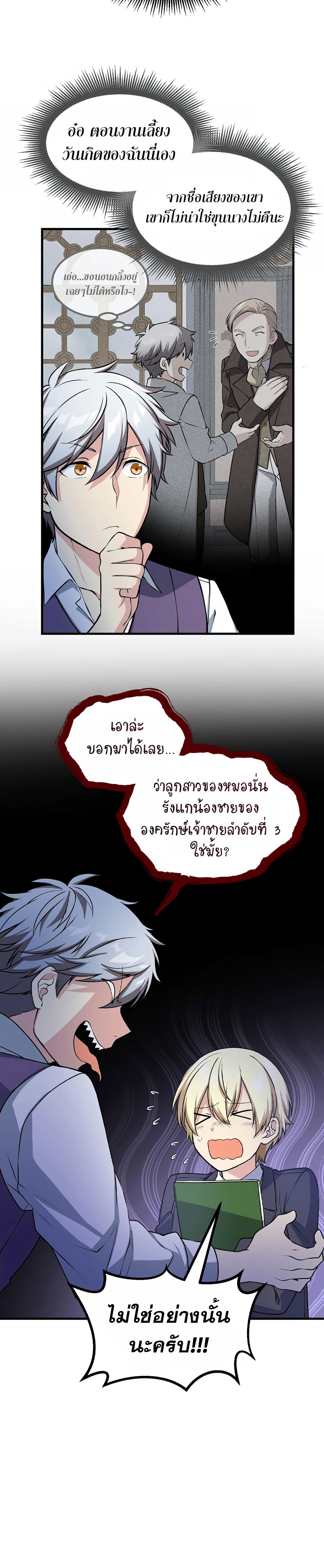 อ่านการ์ตูน How the Pro in His Past Life Sucks the Sweet Honey 47 ภาพที่ 21