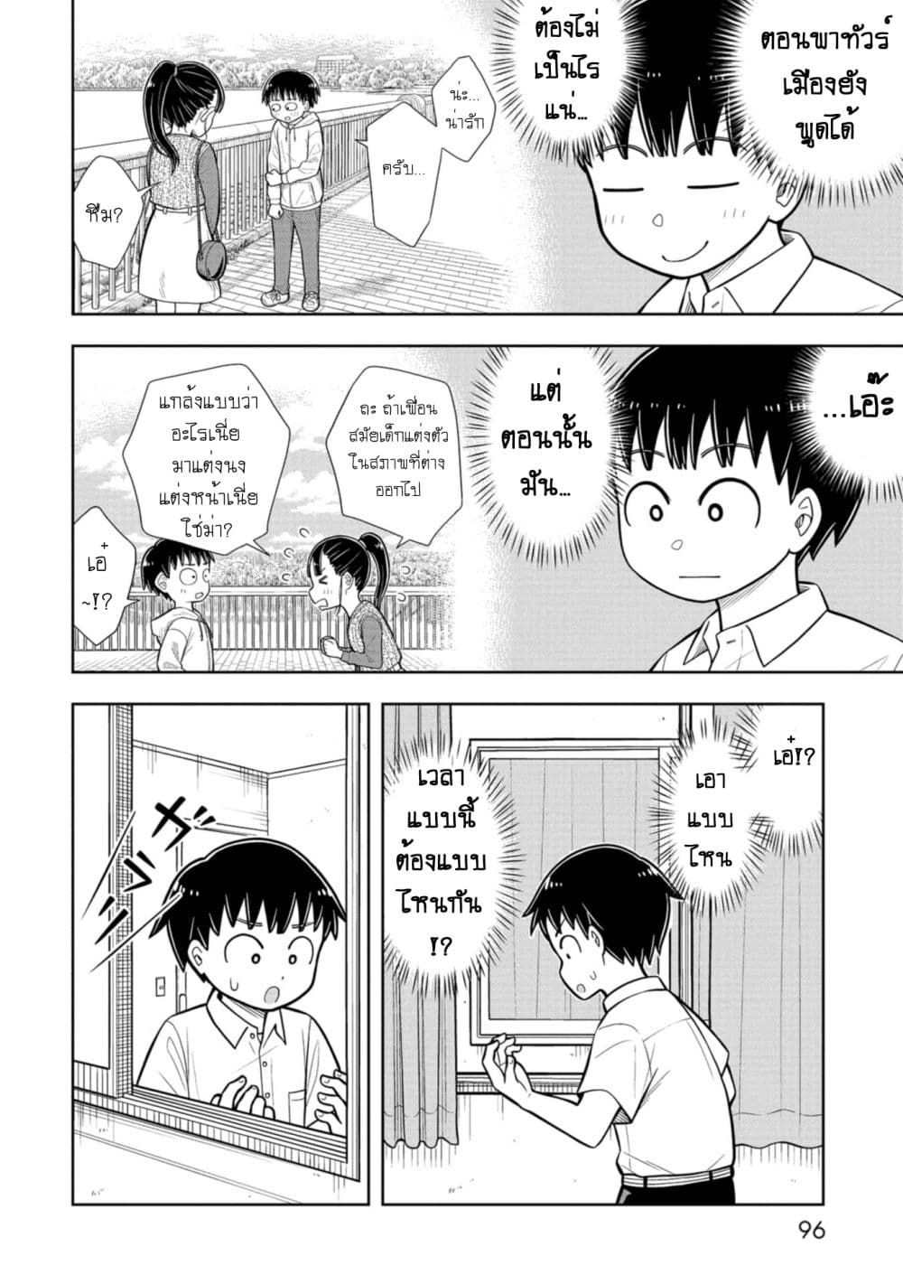 อ่านการ์ตูน Kyou kara Hajimeru Osananajimi 35 ภาพที่ 10