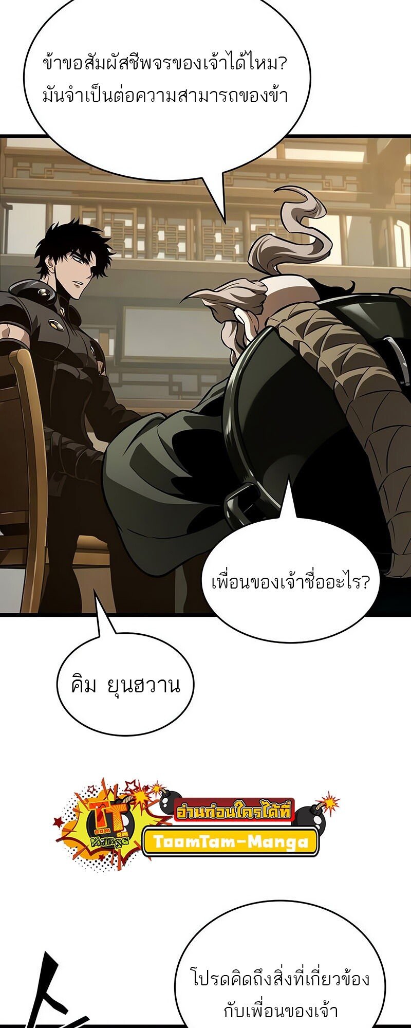 อ่านการ์ตูน The World After The End 142 ภาพที่ 59