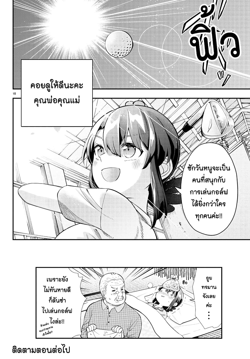 อ่านการ์ตูน Fairway no Koe wo Kikasete 27 ภาพที่ 18