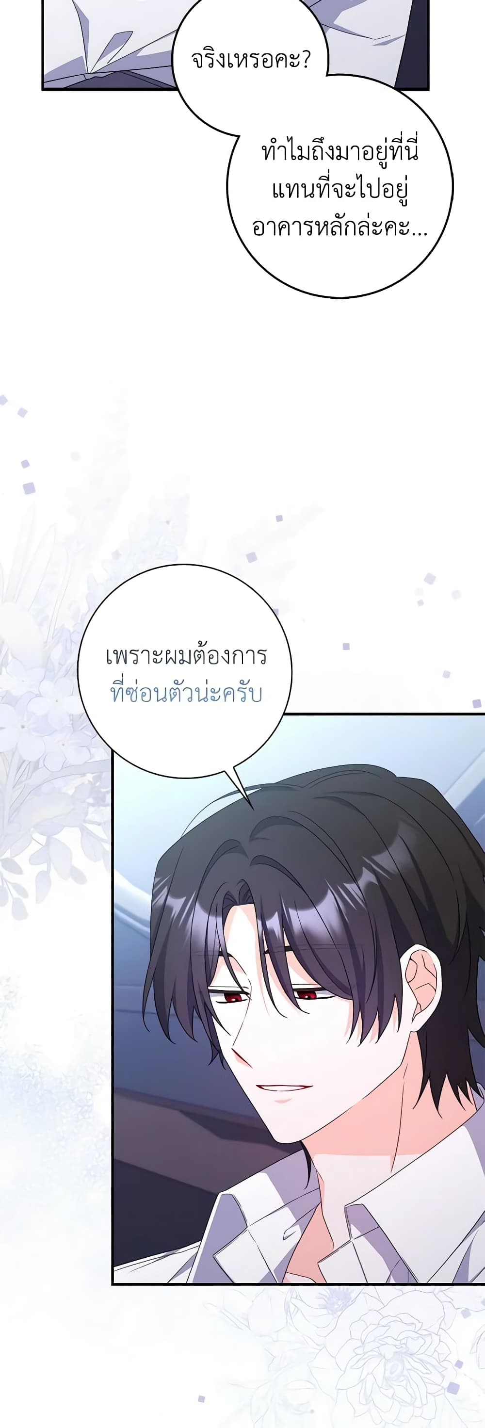 อ่านการ์ตูน I Listened to My Husband and Brought In a Lover 26 ภาพที่ 51