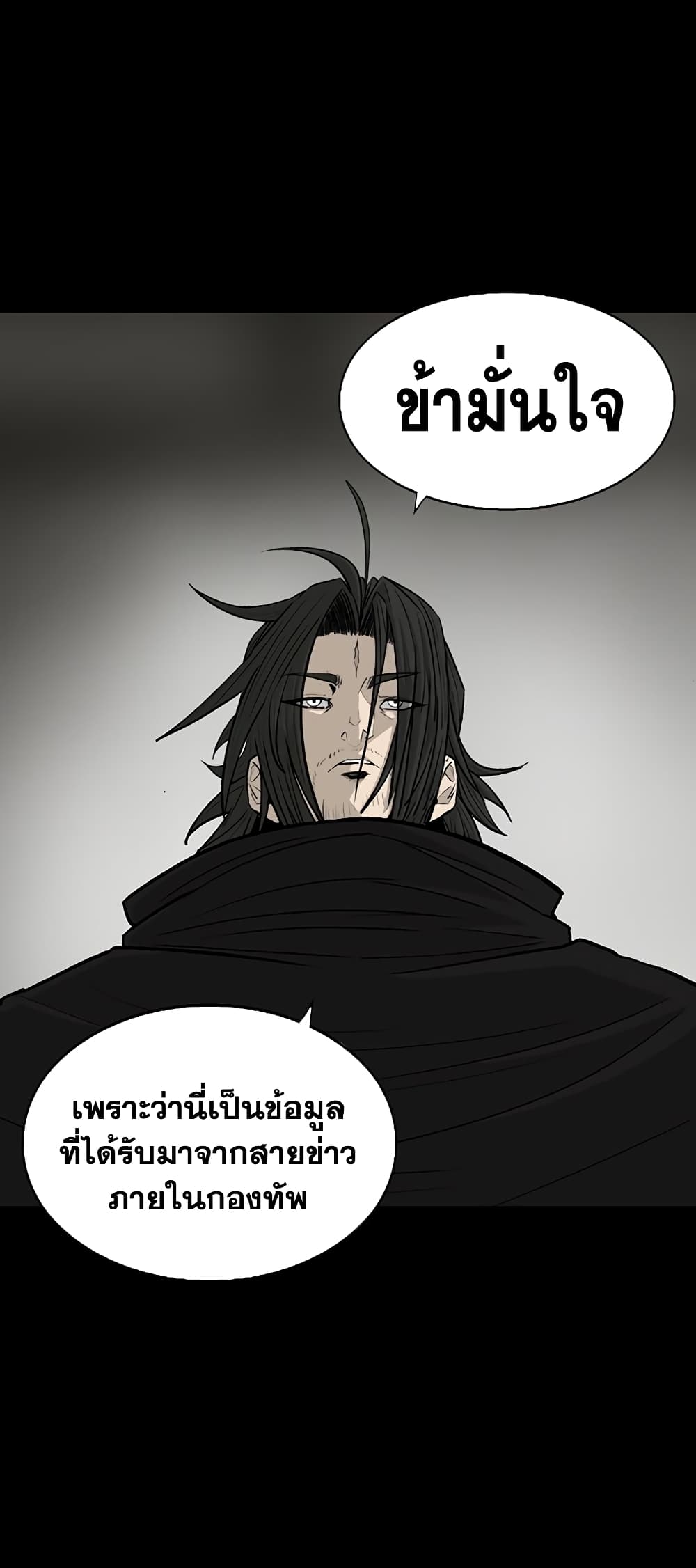 อ่านการ์ตูน Legend of the Northern Blade 159 ภาพที่ 29