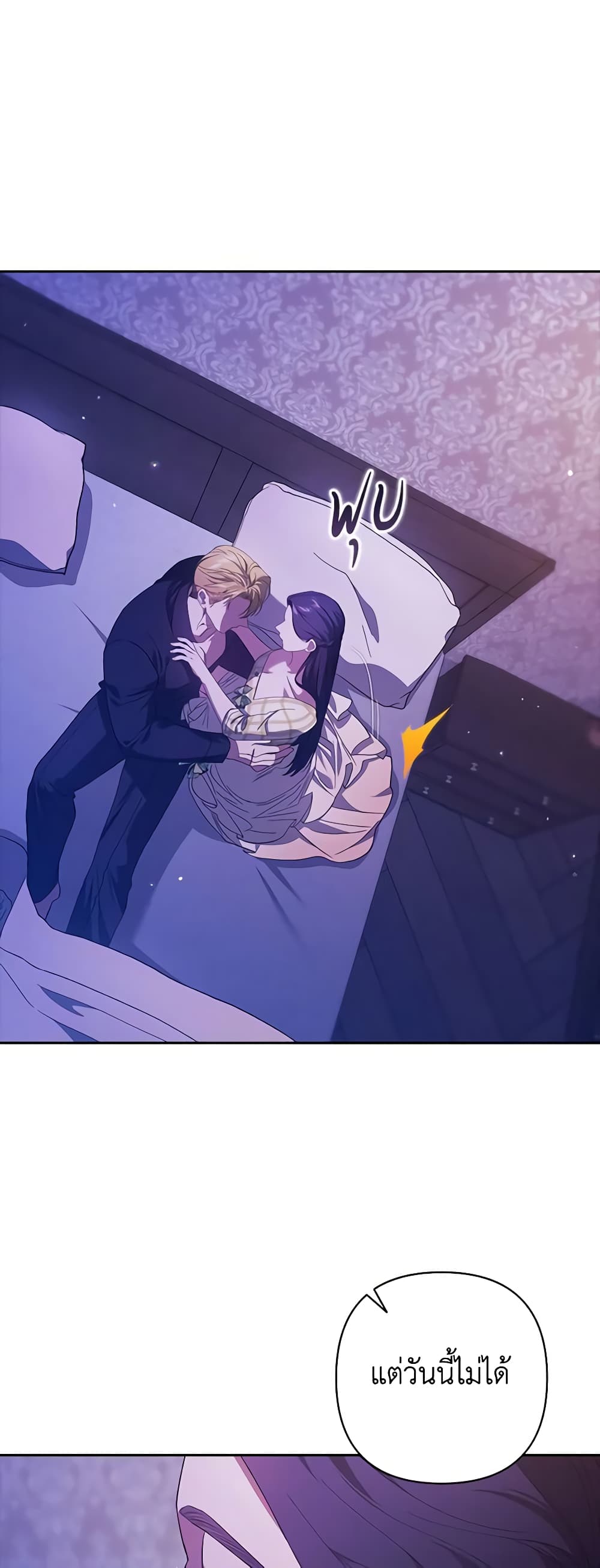 อ่านการ์ตูน The Broken Ring This Marriage Will Fail Anyway 59 ภาพที่ 50