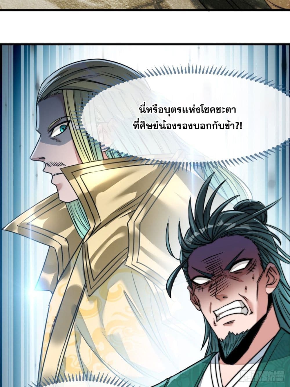 อ่านการ์ตูน I’m Really Not the Son of Luck 53 ภาพที่ 18